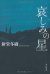 哀しみの星