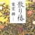 散り椿